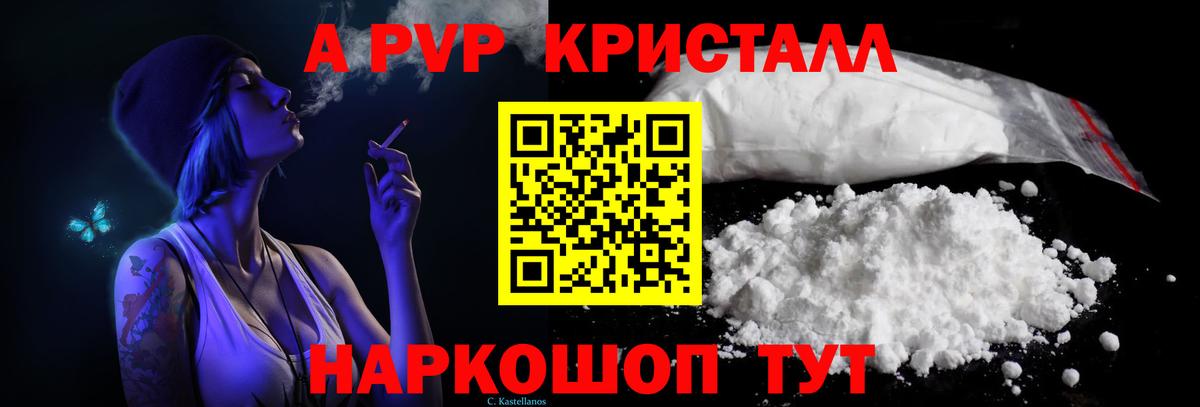 Партизанск  APVP кристаллы  A PVP Crystall  Alfa_PVP VHQ  APVP  Вход с VPN 