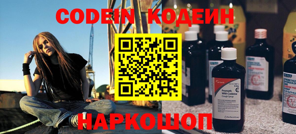 Codein напиток Lean (лин) Партизанск
