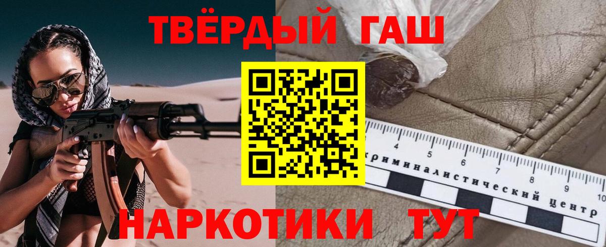 ГАШ hashish Партизанск