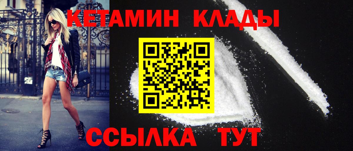 КЕТАМИН ketamine  Вход с VPN  Партизанск  КЕТАМИН VHQ 