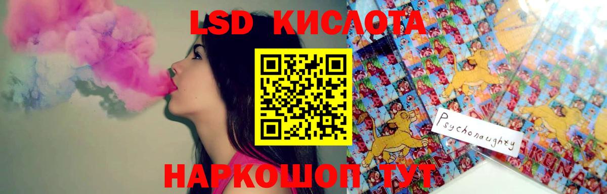 ЛСД экстази кислота  LSD-25 экстази кислота  Партизанск  Вход с VPN 