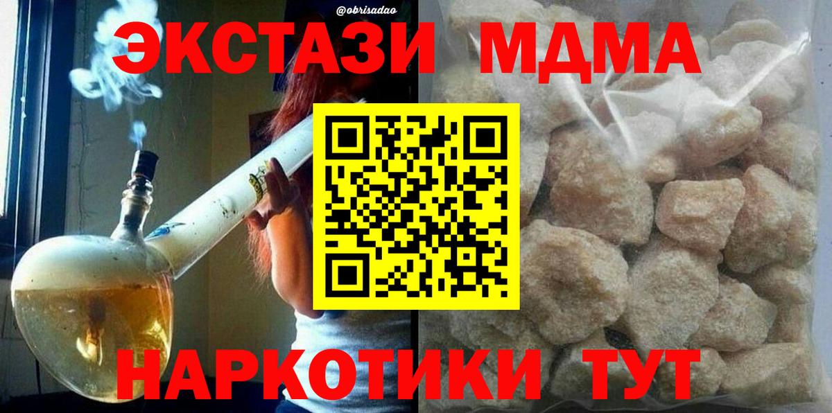 MDMA  Вход с VPN  Партизанск  MDMA молли 