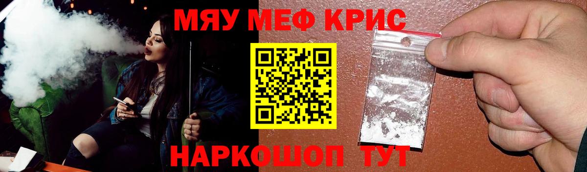 Меф  Меф мяу мяу  Меф мяу мяу  МЯУ-МЯУ  Партизанск  Вход с VPN 