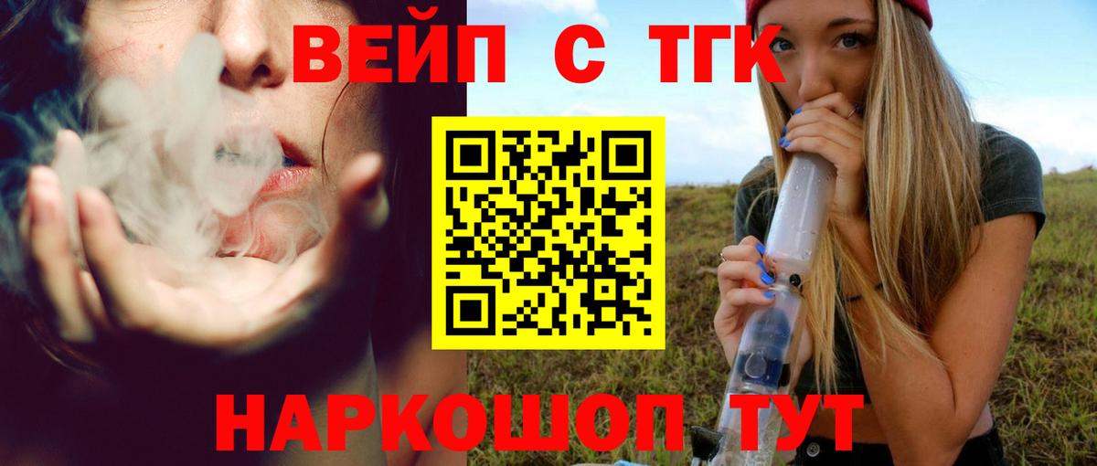 ТГК вейп  Вход с VPN  Дистиллят ТГК Wax  Партизанск 